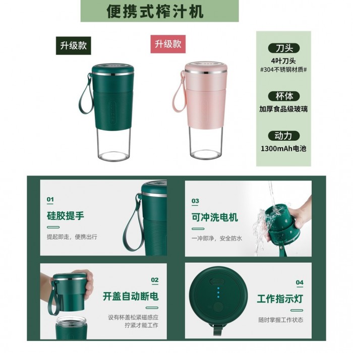 Portable USB Rechargeable Juice Blender 1240