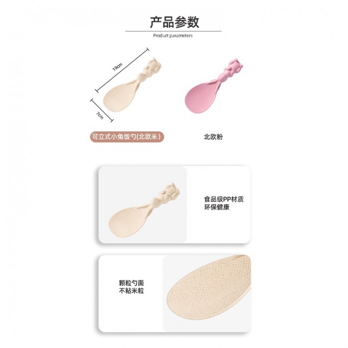 Rabbit Rice Scoop Standing Scoop 1373